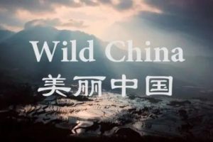 《美丽中国》60集中国地理双语纪录片央视+BBC联合出品！
