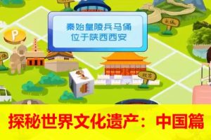 小灯塔-探秘世界文化遗产：中国篇（视频）