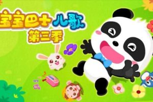 《宝宝巴士儿歌》共268集音频m4a