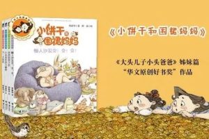 凯叔《小饼干和围裙妈妈》1-3部全系列