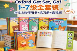 牛津幼儿英语启蒙经典教材《Oxford Get Set，Go！》1~7级全 学生&教师用书+练习册+音视频等