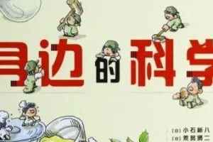 凯叔讲故事《我们身边的奇妙科学》24集完整版