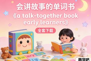 会讲故事的单词书《a talk-together book early learners》全套下载