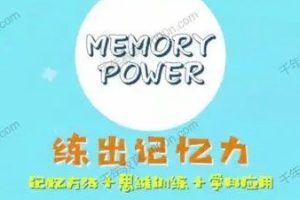 凯叔《轻松提高孩子记忆力》