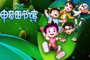 凯叔讲故事《神奇图书馆第三季》《故宫奇遇记》《大秦历险记》《敦煌密码》