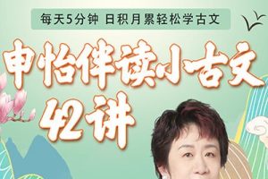 申怡《每日一句名句伴读》-精选365则经典古文名句