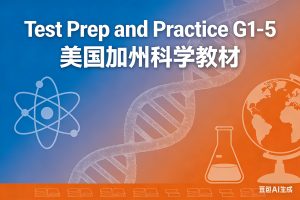 Test Prep and Practice G1-5 美国加州科学教材