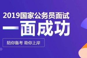 2019公务员考试考点专项大全课程合集