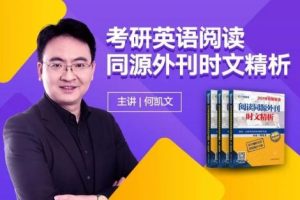 2020年何凯文考研英语合集资料包