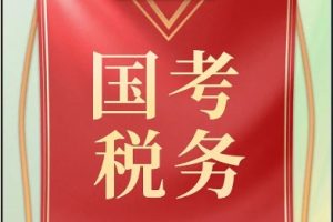 2020年考研粉笔国考税务局面试系统班17.2G
