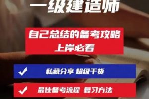 【一级建造师】：公路干货押题ABC三级考点2020年(PDF)