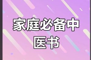中医书籍知识集合：中医教材、经典类、本草类（PDF）
