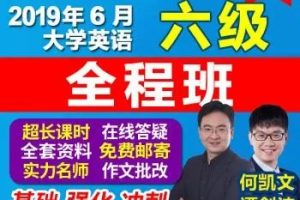 2021年大学英语四六级-文都网校六级全程