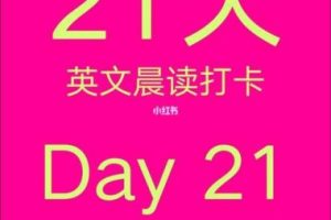 CET6 21天六级单词晨读营