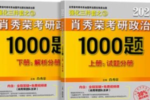 2021考研政治-肖秀荣政治课程合集