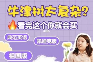 牛津阅读树1-12级点读包PDF、MP3
