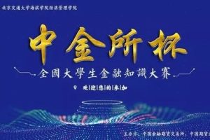 中金所杯全国大学生知识竞赛资料1000份+