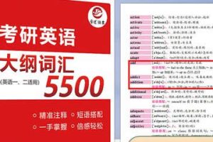 考研英语5500个核心词汇，涵盖阅读、写作和听力