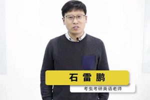 2023石雷鹏大学考研英语写作的七步法则-大作文（英语一+二）
