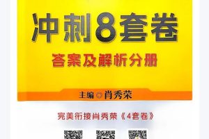 2025肖秀荣考研政治系列资源