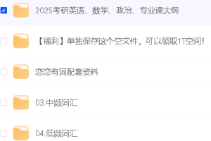 2025考研封神资料（朱伟新东方恋词经典版）集