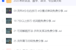 2025考研封神资料（李玉枝完形填空-绝版）集