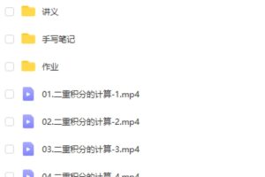 2024 大学考研数学 冲刺特训重难点专题讲解  网课视频