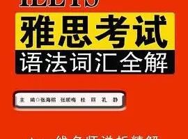 2023雅思词汇语法基础预备班-备考指导长难句综合运用