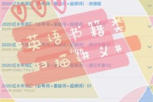 各种英语类书籍讲义集合2020（PDF版）