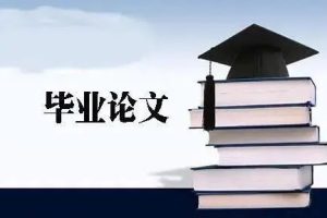 大学生论文写作资料汇总（PDF）