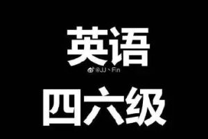 【商志】英语四级2023年6月全程班（视频+资料包）