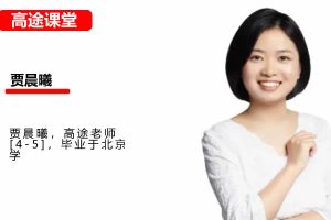 贾晨曦2026高中高二历史二轮寒假班网课视频