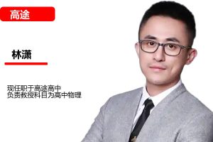 2026林萧高中高二地理一轮暑假班网课视频