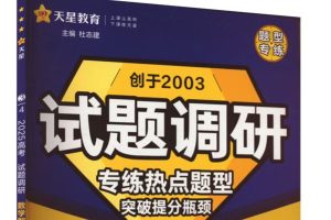 2026天星高考《试题调研》高考超重点9科全套