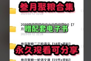 2025叁月聚粮高三语文作文上分|百日冲刺网课全套视频