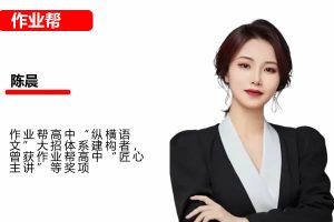 陈晨高一语文一轮尖端2026暑假班网课视频