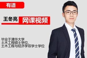 2026高三数学王冬亮一轮课程 网课视频