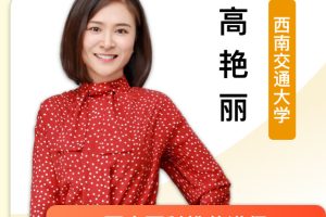 高艳丽高中高考英语二轮复习全套视频网课