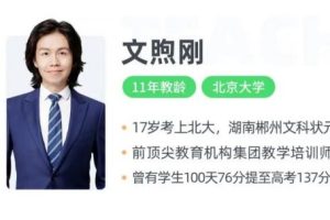 （文煦刚）英语专项提升-高三高考复习（讲解视频+笔记）