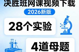 曹忆初中化学决胜班网课视频