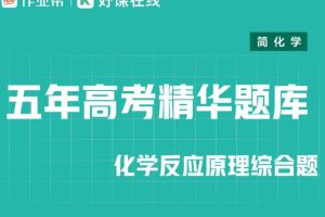 2026新高二三物化生复习资料小合集PDF下载