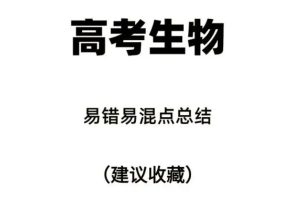 2025届高考生物二轮复习易错重难提升（含解析）word版