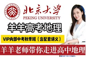 羊羊的地理教室高中地理合集下载