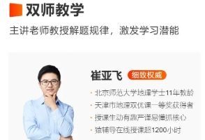 2022崔亚飞高考地理（A+班一轮复习暑假班）网课视频
