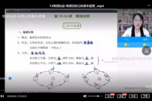 2022周慧高考地理（全程班一阶段暑假班）网课视频
