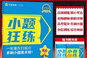 2026金考卷小题狂练新高考九科全PDF