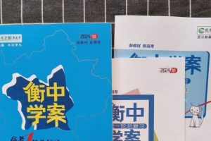 2026衡中学案高考一轮总复习九科全~纯净版学案教参练案电子版