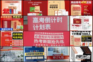 载望高考 2025考前预测押题密卷PDF下载