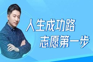 2024张雪峰高考志愿填报指南视频（完结）