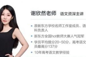 谢欣然老师：2022年高考语文押题课（视频+资料包）